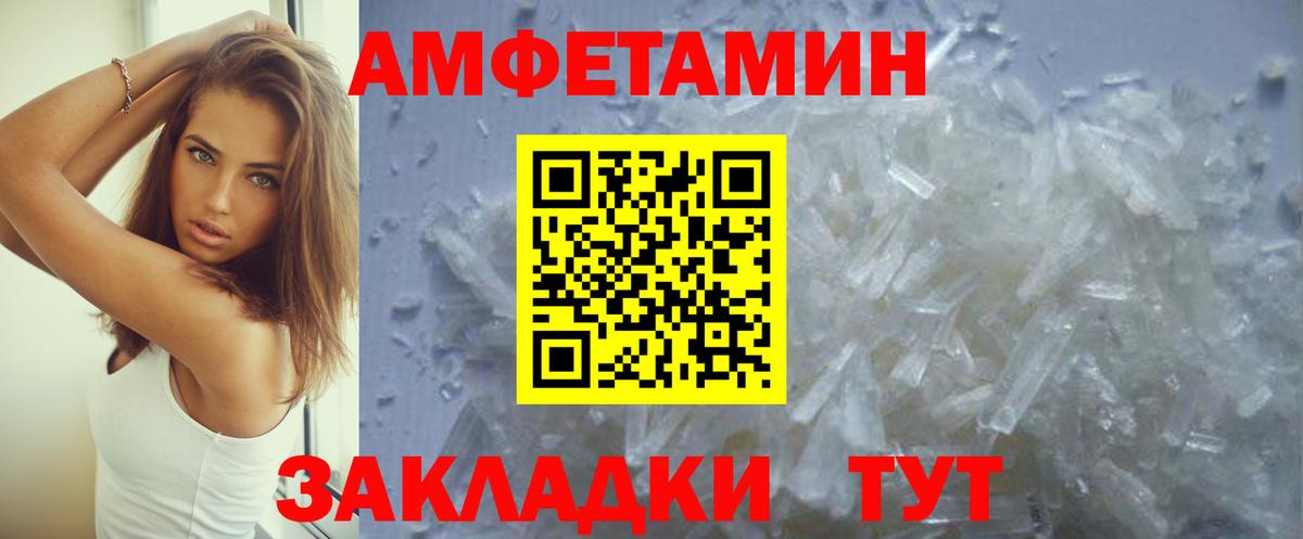 АМФЕТАМИН 97% Железноводск