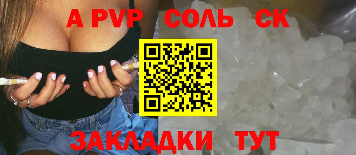 APVP Соль  Вход с VPN  A-PVP мука  Alfa_PVP крисы CK  Железноводск 