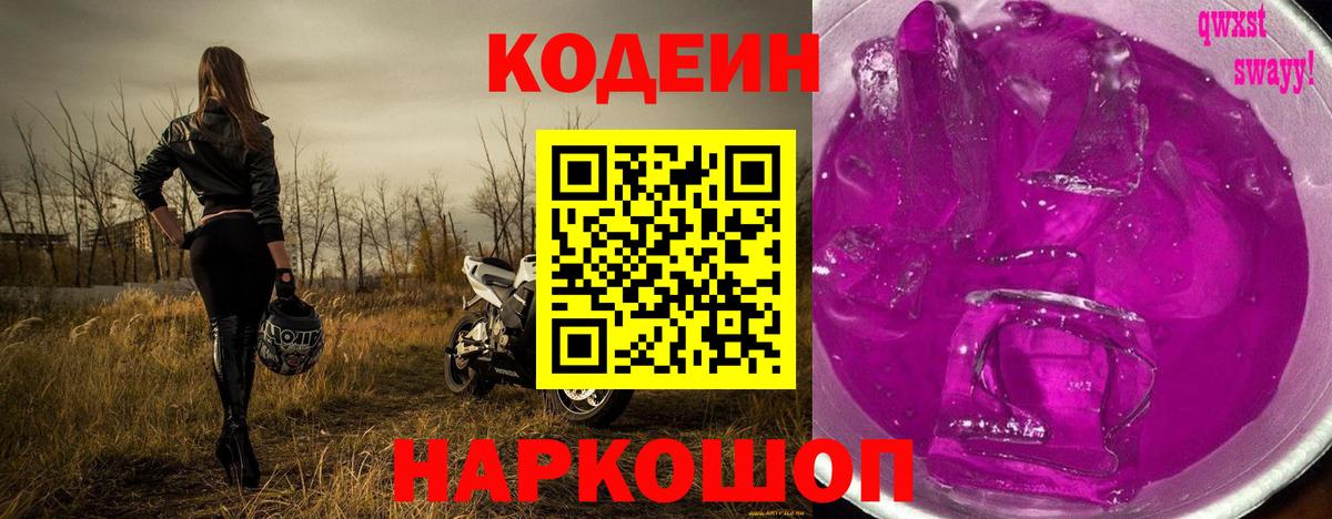 Codein напиток Lean (лин)  Codein напиток Lean (лин)  Вход с VPN  Железноводск 