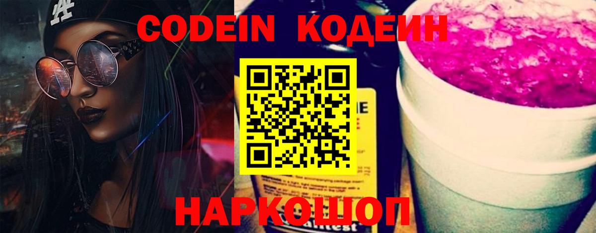 Кодеиновый сироп Lean Purple Drank Железноводск