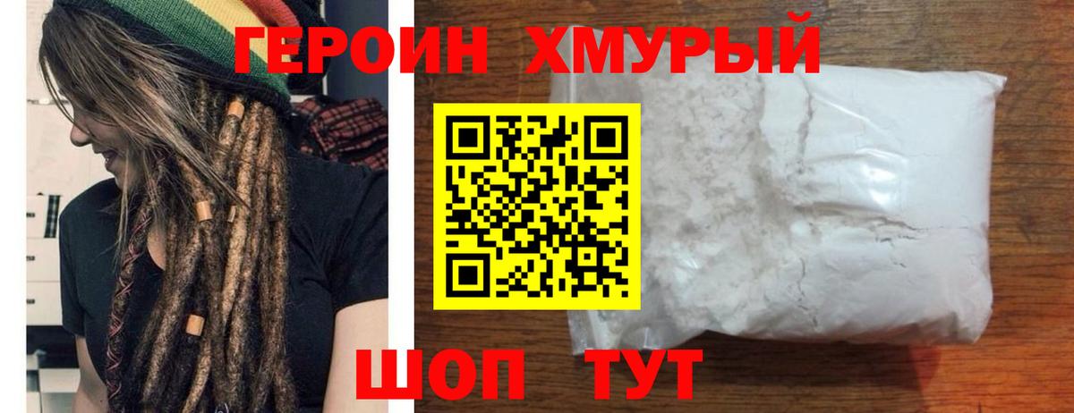 Железноводск  ГЕРОИН белый  Вход с VPN 