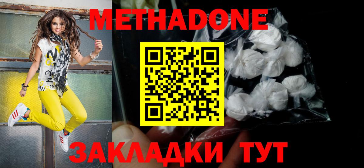 Железноводск  МЕТАДОН белоснежный  МЕТАДОН methadone  Вход с VPN 