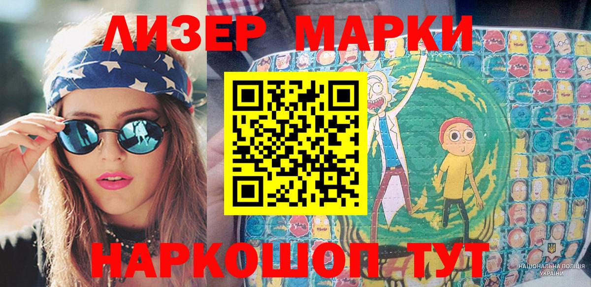 Железноводск  Марки NBOMe 1,5мг  Марки NBOMe 1,5мг  Вход с VPN 